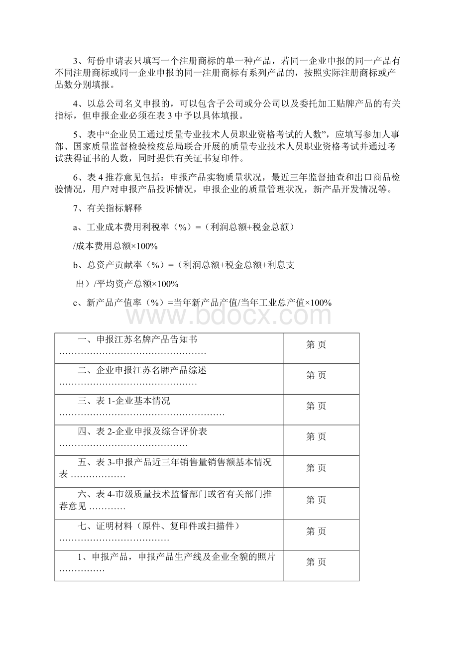 江苏名牌产品申请表Word文档下载推荐.docx_第2页