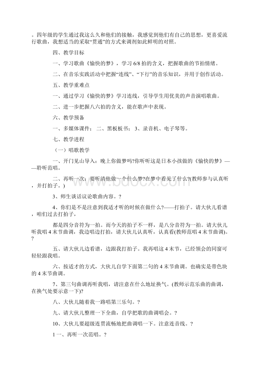 愉快的梦教学设计Word格式文档下载.docx_第2页