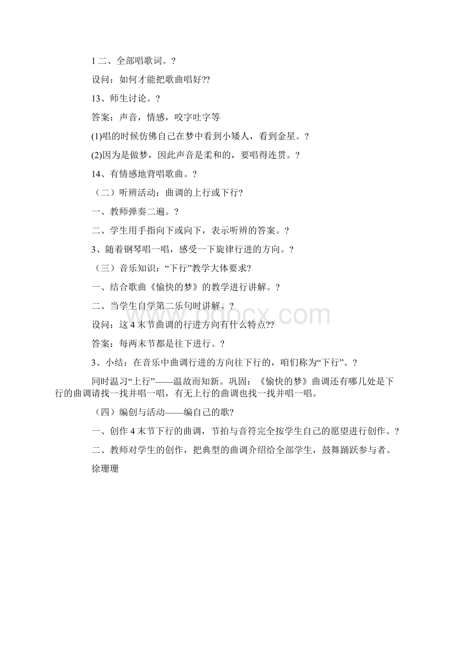 愉快的梦教学设计Word格式文档下载.docx_第3页