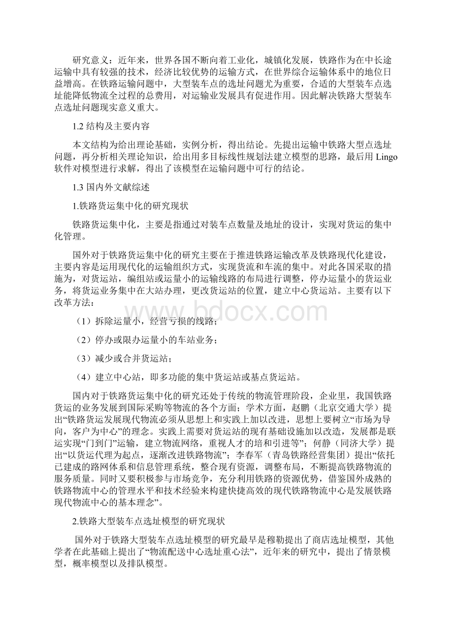 多目标线性规划在运输问题中的应用文档格式.docx_第2页