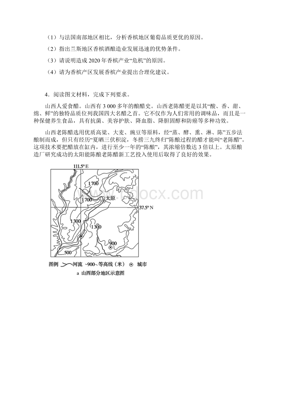 备战高考地理之考前押大题04 区域工业发展二原卷版.docx_第3页