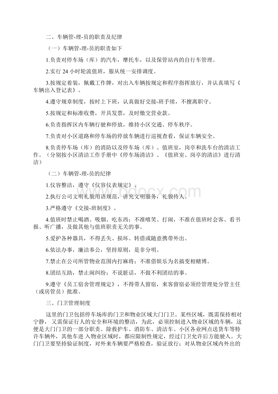 车库安全管理制度范本Word文档格式.docx_第3页