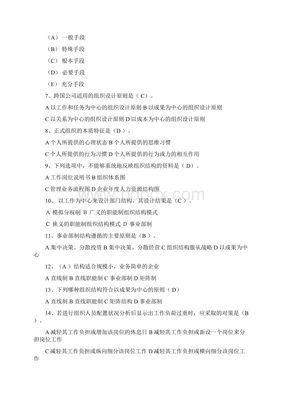 人力资源管理师复习题人力规划部分Word格式文档下载.docx_第2页