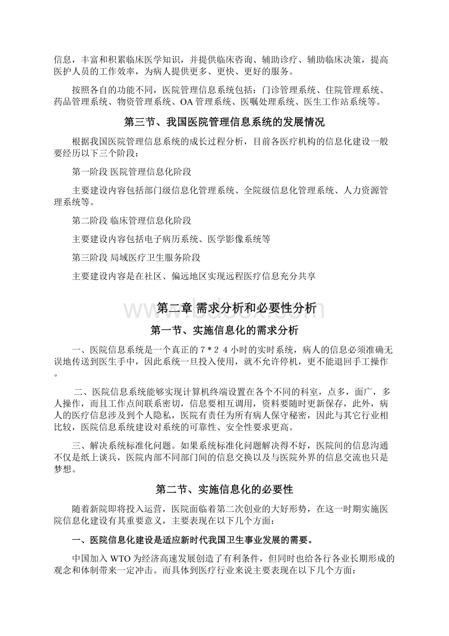 医院信息化建设方案设计Word格式.docx_第2页