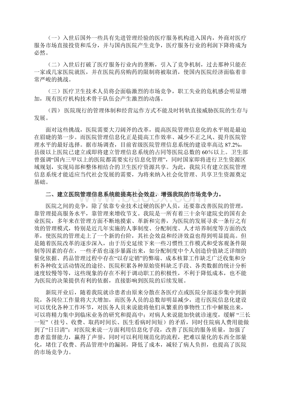 医院信息化建设方案设计Word格式.docx_第3页