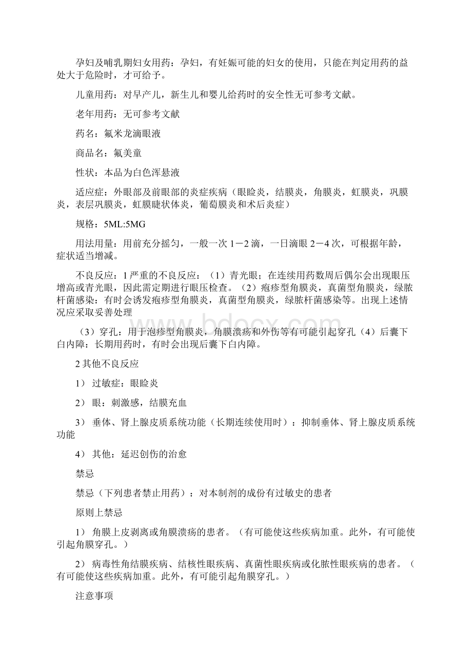 医疗药品常用药物说明Word格式文档下载.docx_第2页