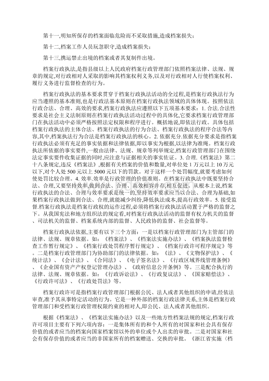 档案法制建设复习资料doc 10页Word文档格式.docx_第3页