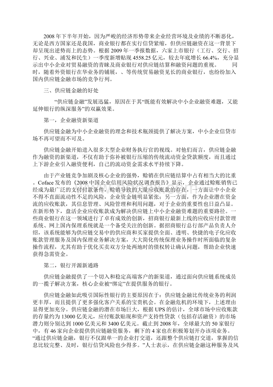 最新供应链金融.docx_第2页