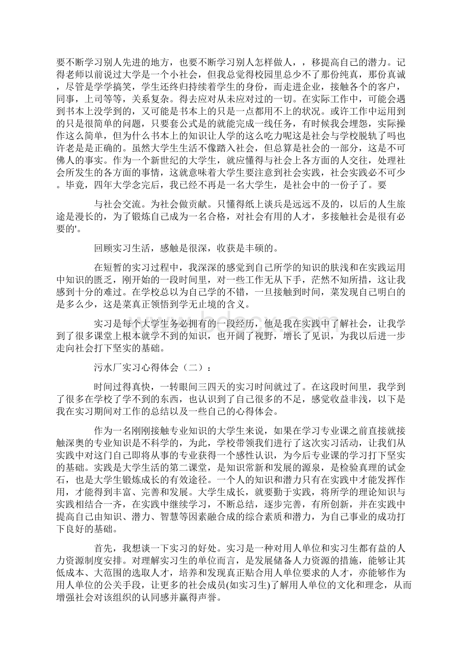 污水厂实习心得体会.docx_第2页