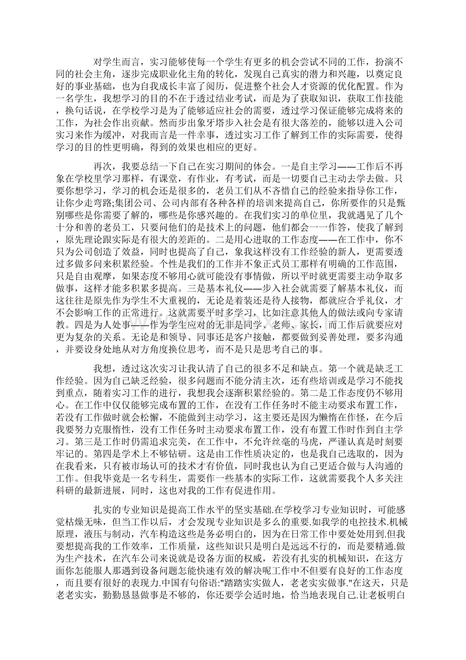 污水厂实习心得体会Word文档格式.docx_第3页