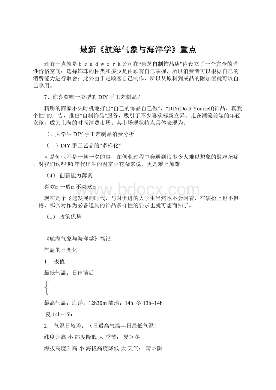 最新《航海气象与海洋学》重点.docx