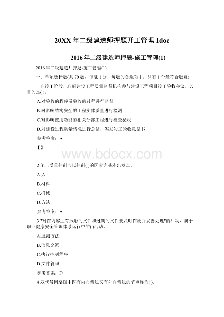 20XX年二级建造师押题开工管理1doc.docx_第1页