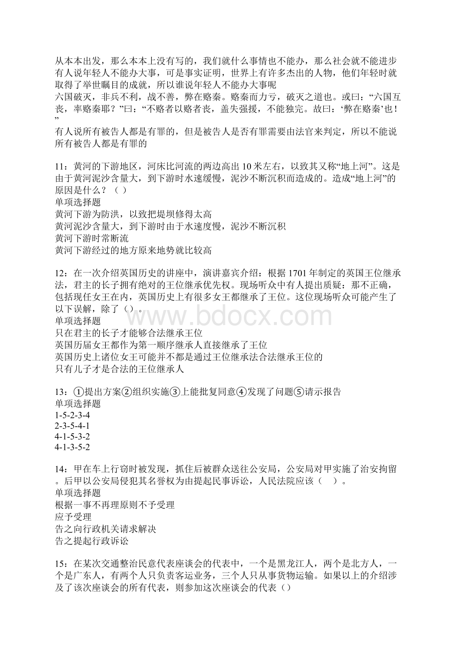 丹阳事业编招聘考试真题及答案解析卷6.docx_第3页