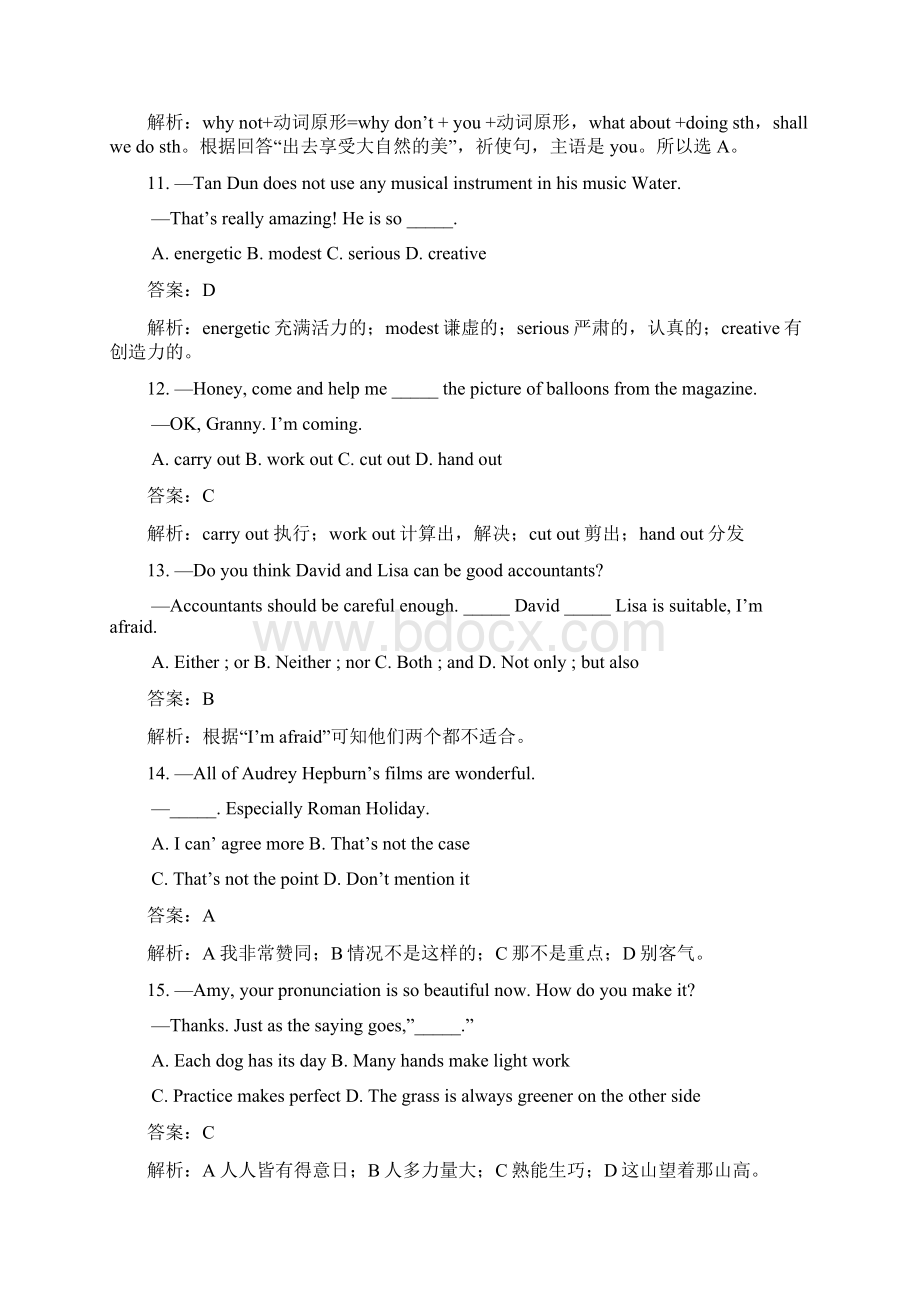 江苏省扬州市英语中考试题含答案.docx_第3页