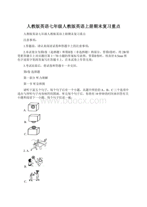 人教版英语七年级人教版英语上册期末复习重点.docx