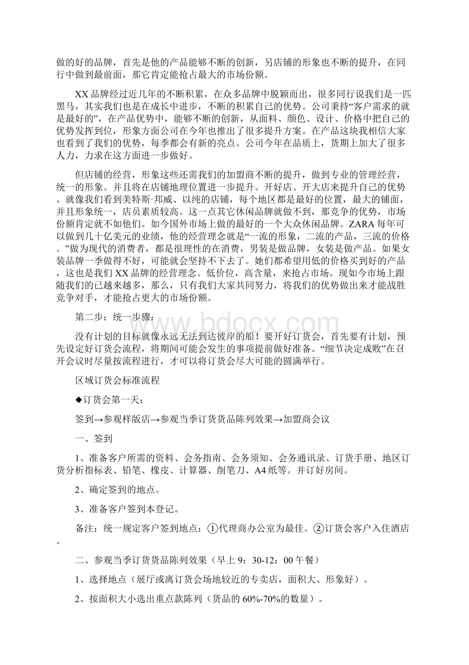 品牌成功订货会 案例Word文档下载推荐.docx_第2页