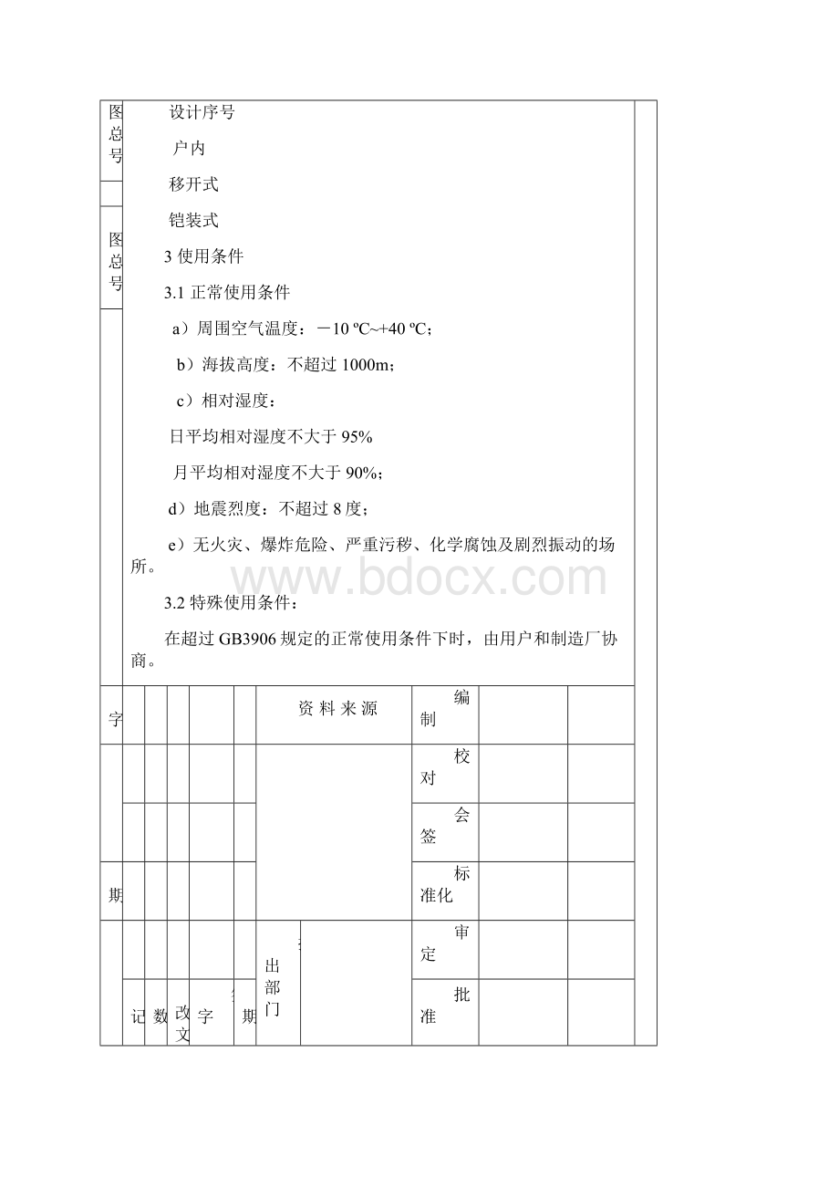 说明书KYN28A12说明书Word文档格式.docx_第2页