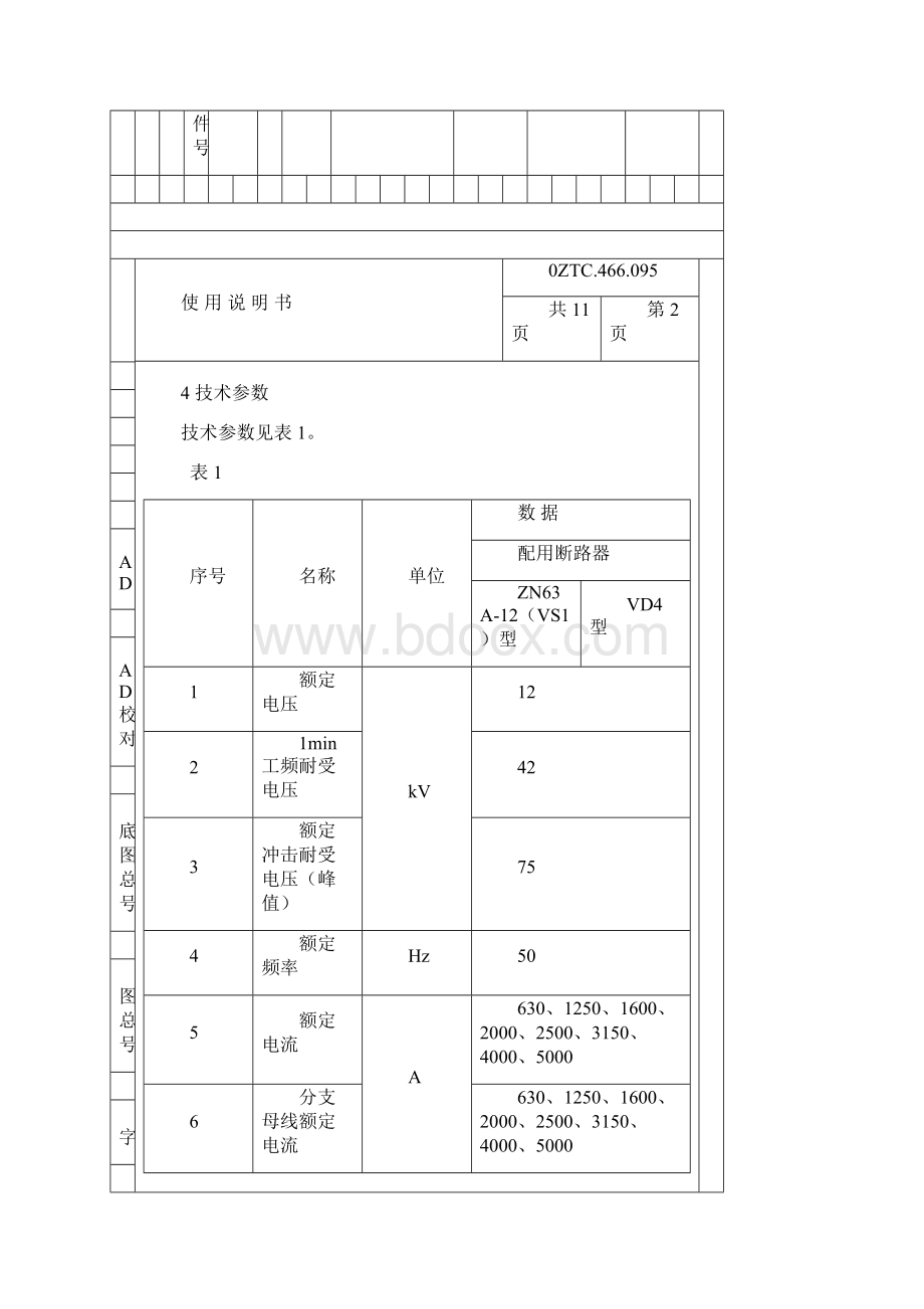 说明书KYN28A12说明书Word文档格式.docx_第3页