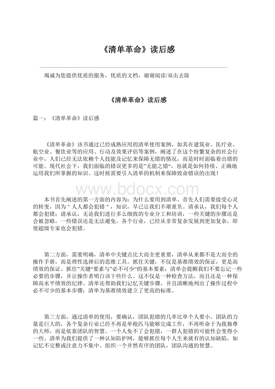 《清单革命》读后感Word格式.docx_第1页