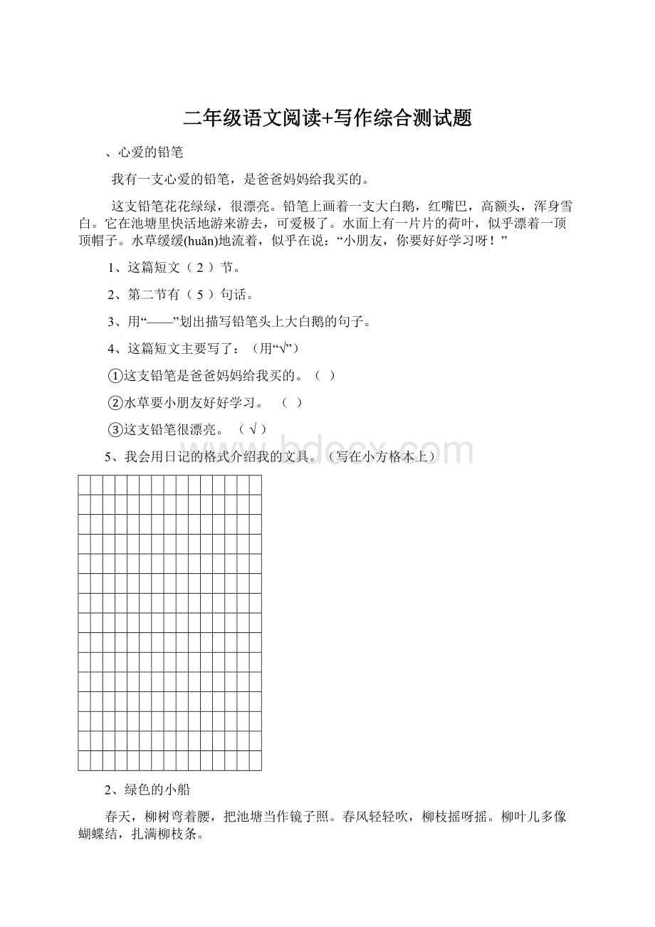 二年级语文阅读+写作综合测试题.docx_第1页