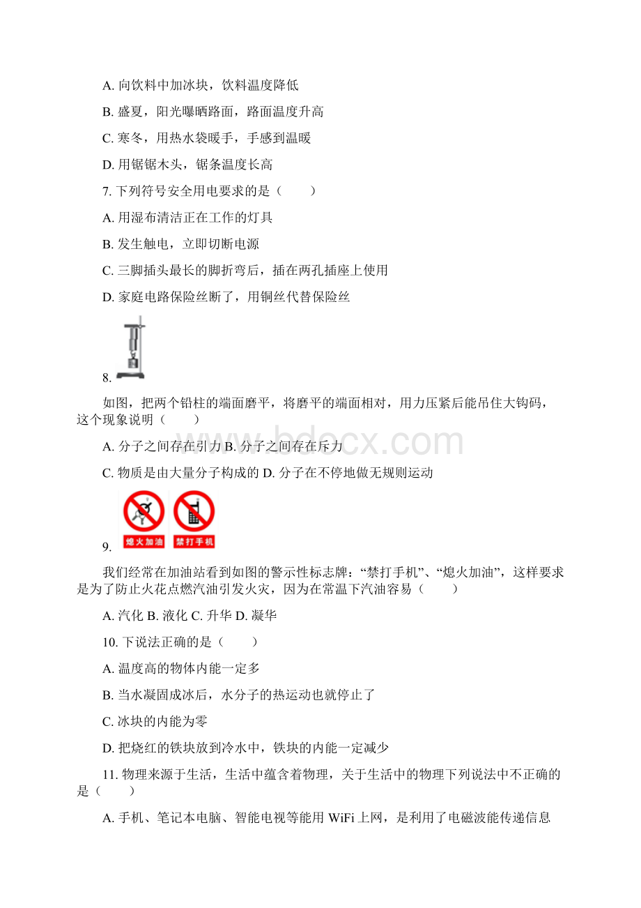 东营市九年级物理寒假训练题含答案 8Word文件下载.docx_第2页