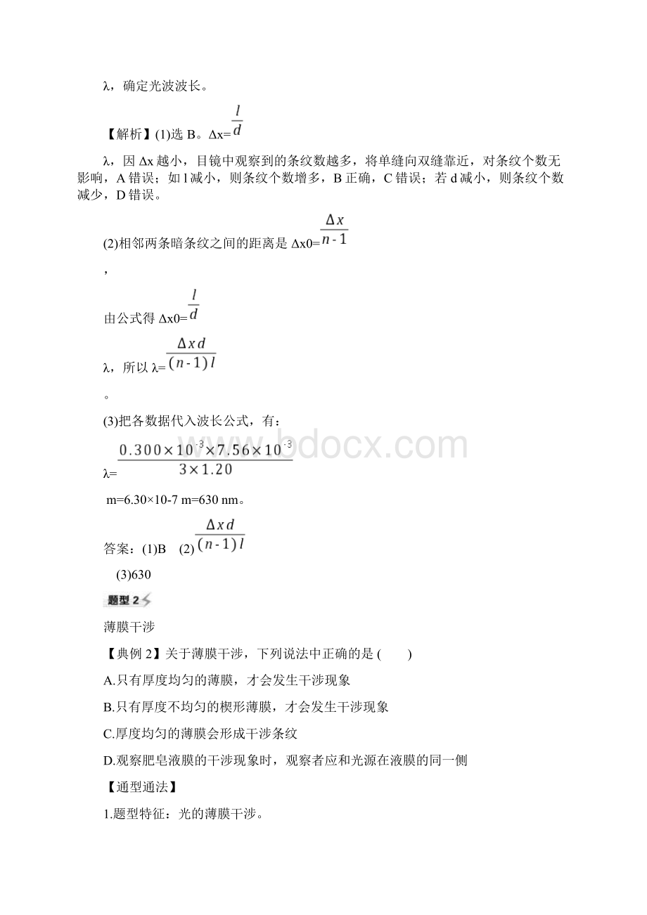 届高考物理一轮复习方略关键能力题型突破 选修34 22 光的波动性 电磁波 相对论.docx_第2页