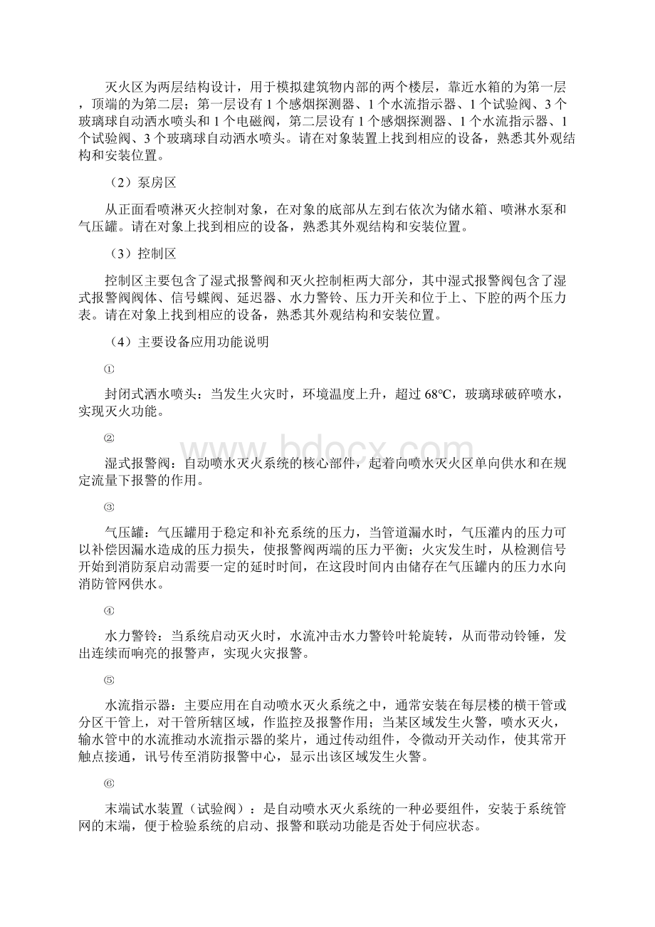 THPPL型实训指导书Word文件下载.docx_第2页