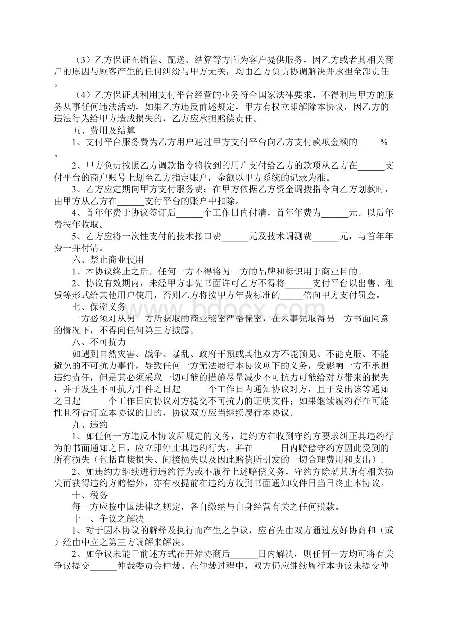 第三方支付合作协议正式版范本新.docx_第3页