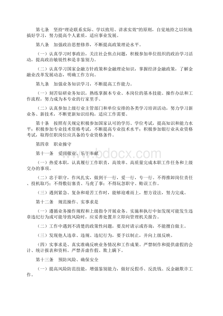 农商行从业人员行为规范Word文件下载.docx_第2页