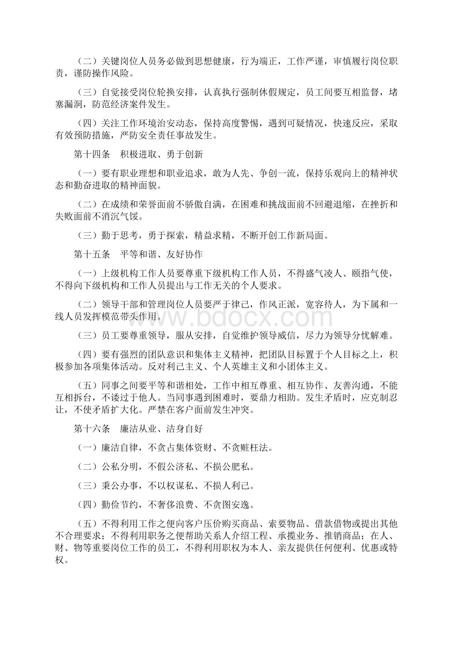 农商行从业人员行为规范Word文件下载.docx_第3页