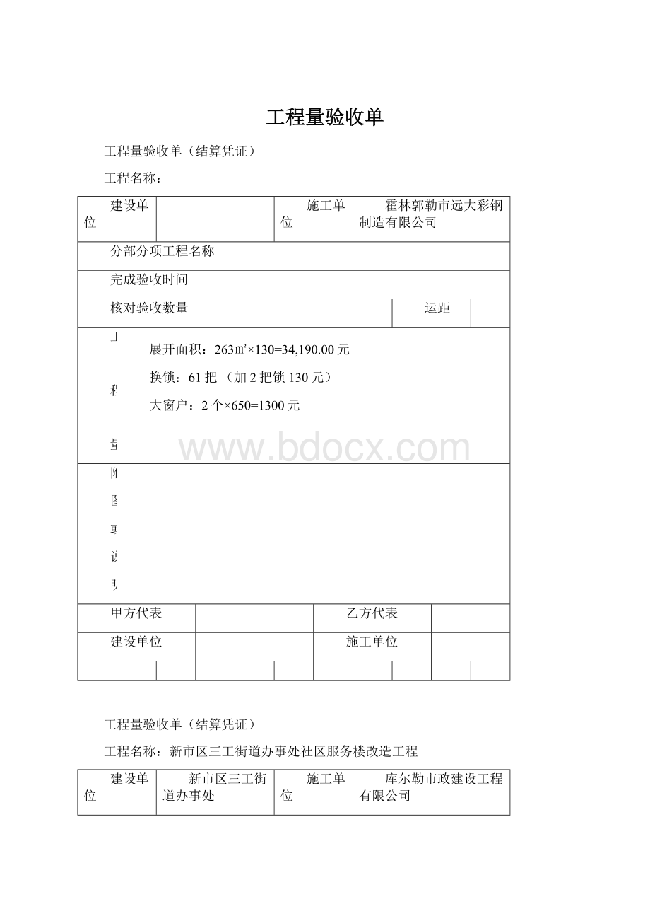 工程量验收单Word下载.docx