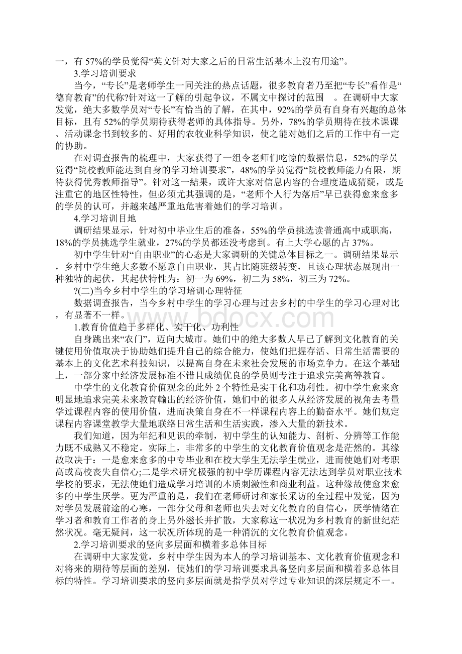 心理状态调研报告范文4篇.docx_第2页