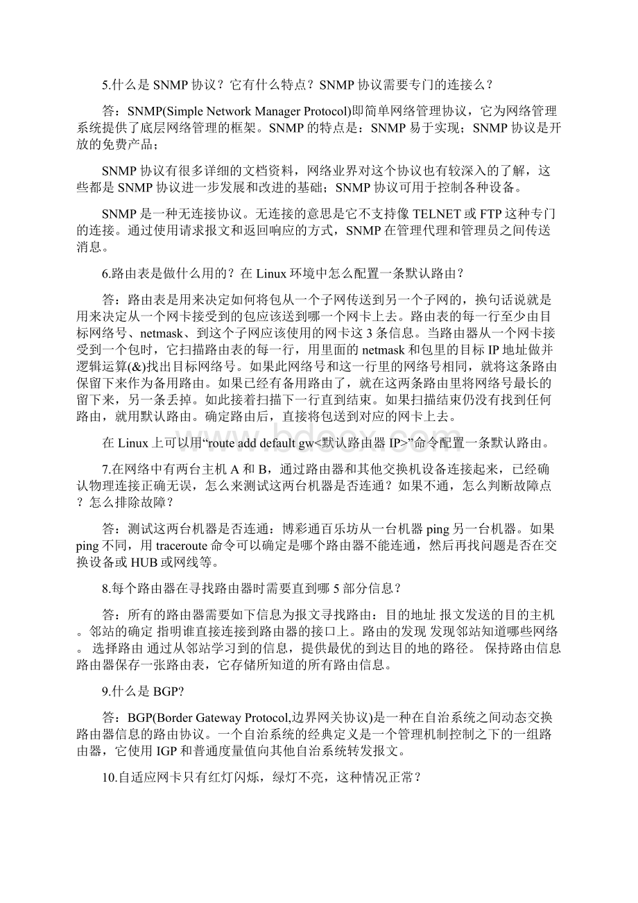 计算机网络笔试题.docx_第2页