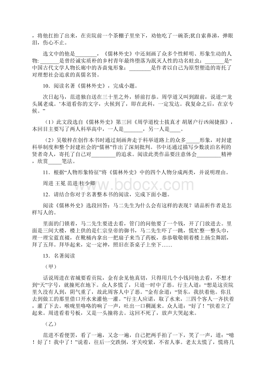 《儒林外史》中考试题答案 9.docx_第3页