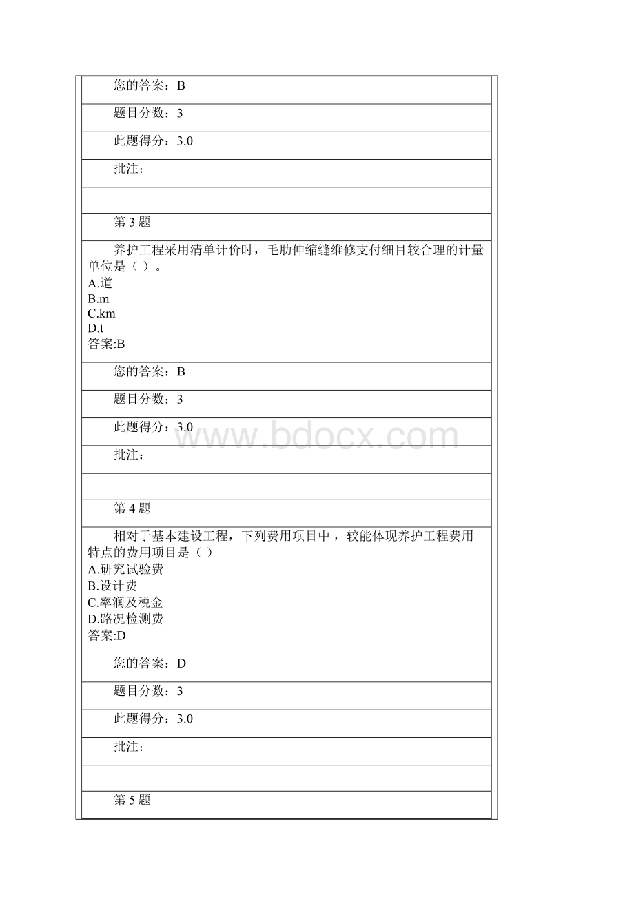 最新《继续教育在线自测试题及答案》公路养护工程定额与养护工程造价管理Word文件下载.docx_第2页