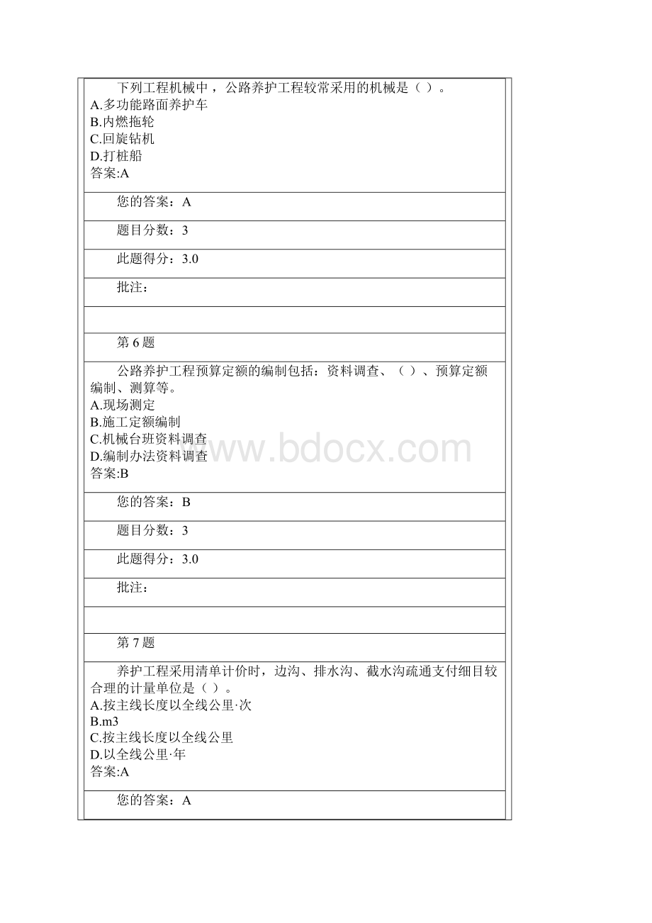 最新《继续教育在线自测试题及答案》公路养护工程定额与养护工程造价管理Word文件下载.docx_第3页