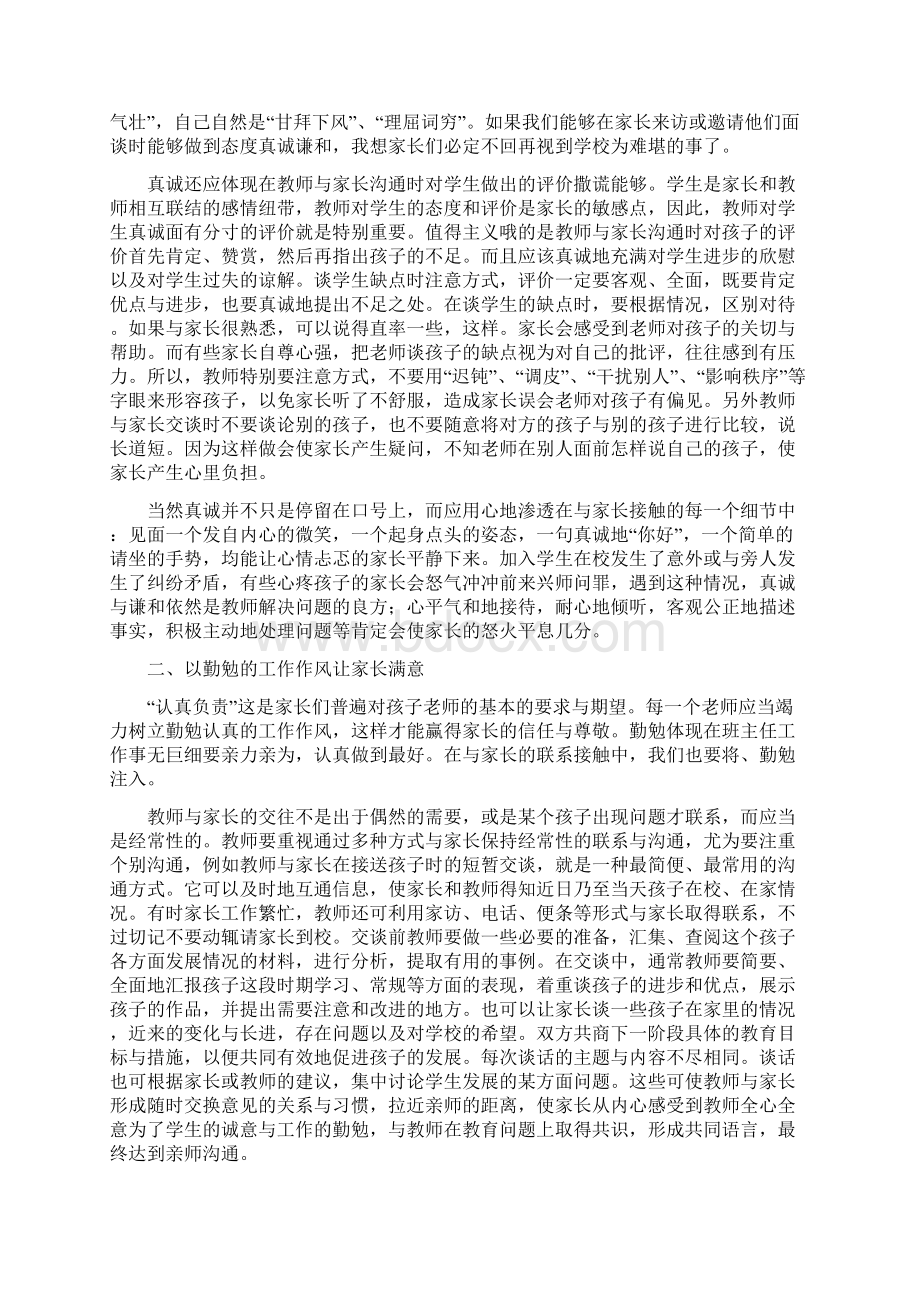 最新家长与老师之间的沟通Word文档格式.docx_第2页