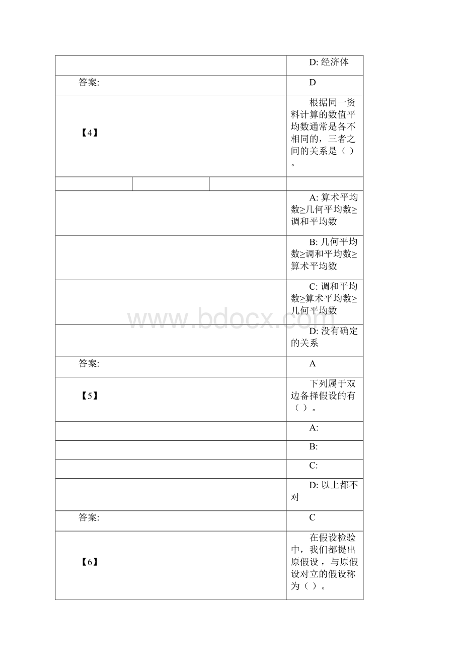 东财《统计学》复习题及参考问题详解1Word文档格式.docx_第2页