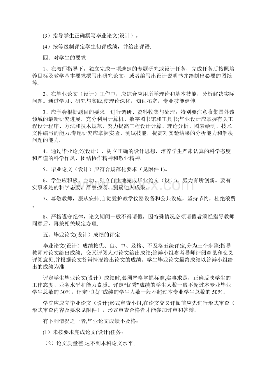 外语学院本科毕业论文工作手册呕心沥血整理版.docx_第3页