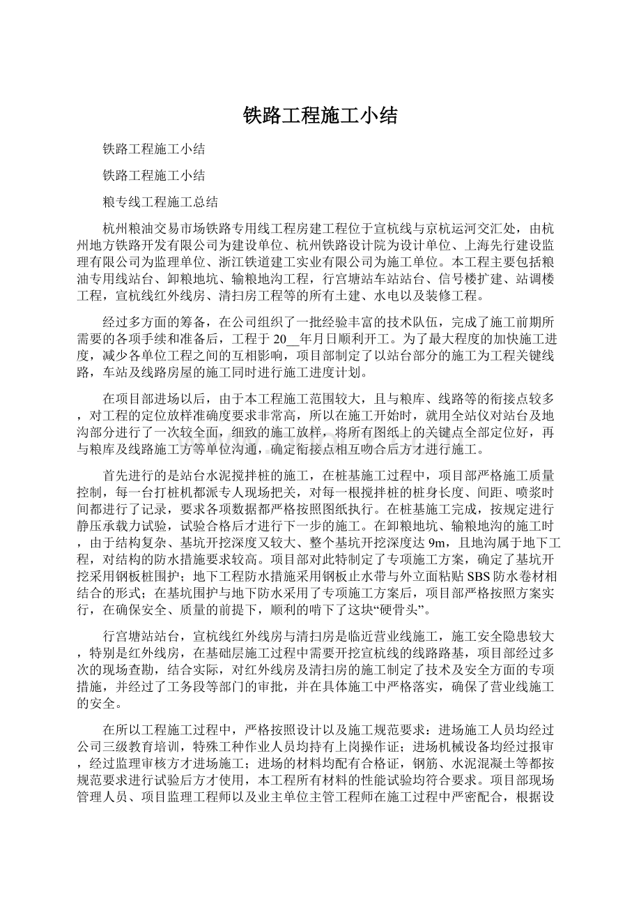 铁路工程施工小结.docx