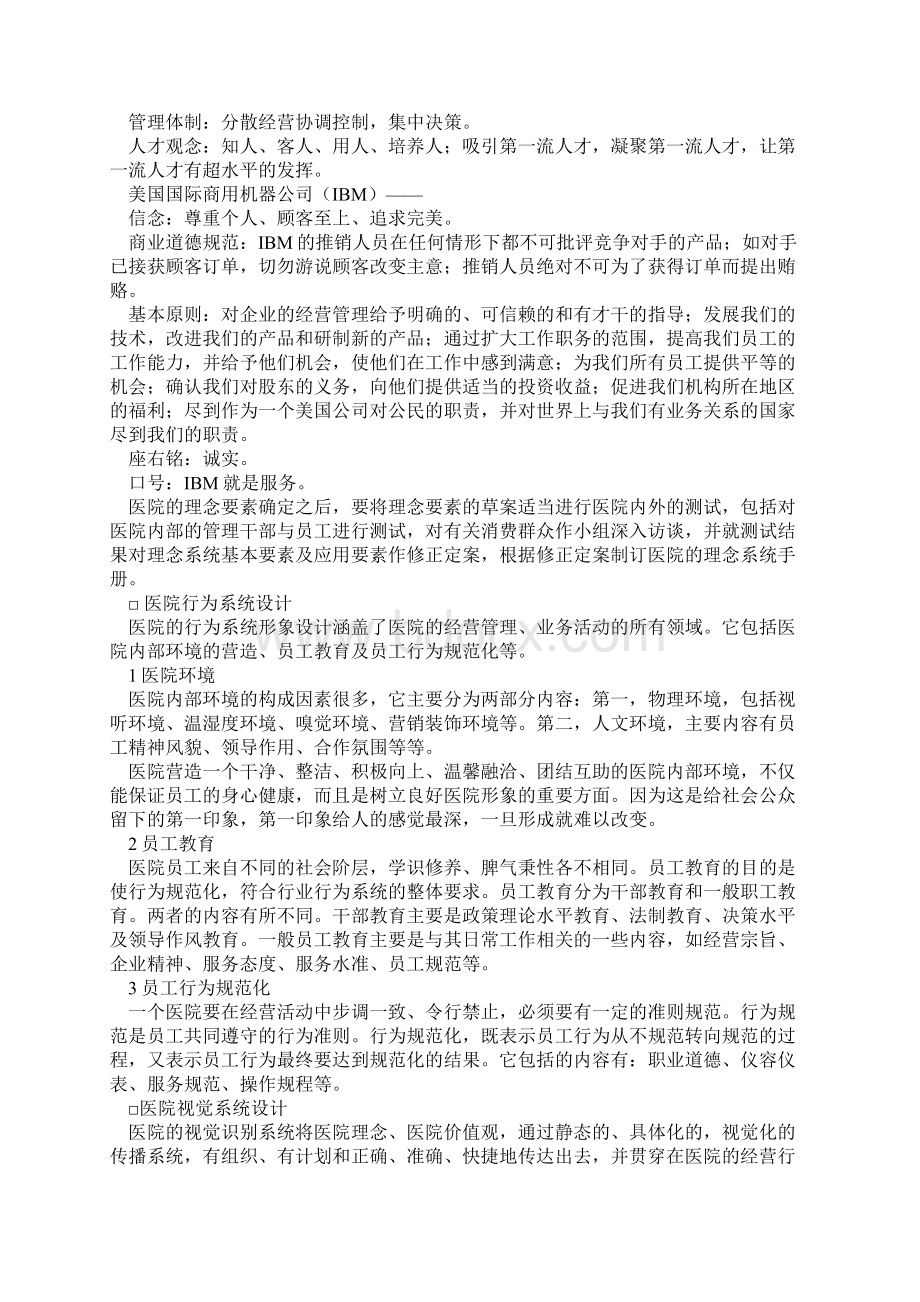 营销策划C医院形象策划.docx_第2页