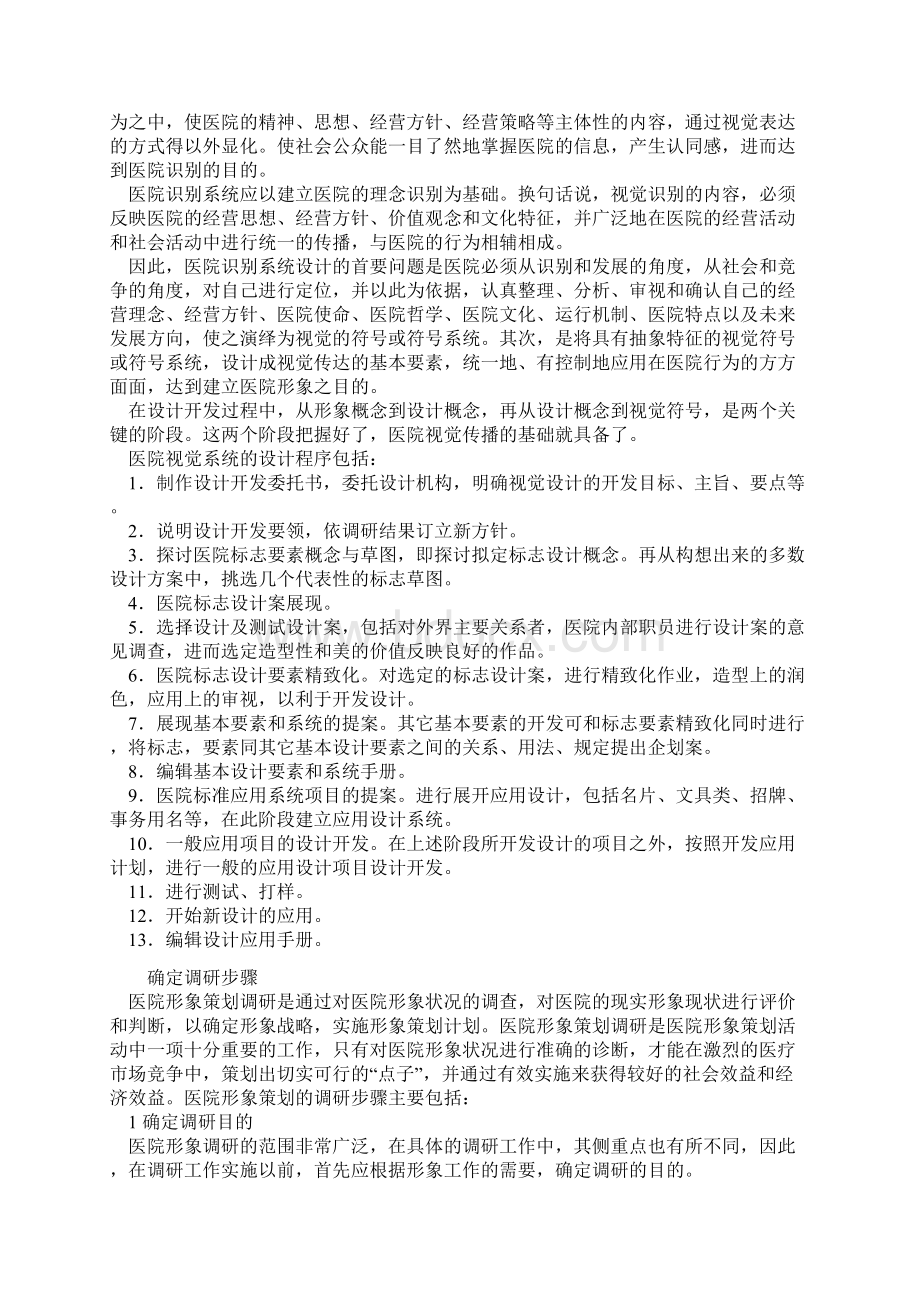 营销策划C医院形象策划.docx_第3页