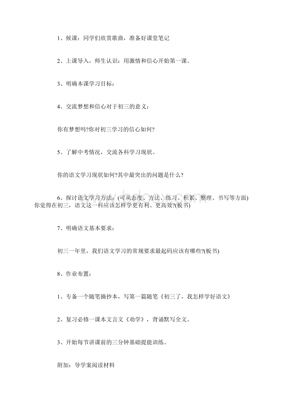 初三年级开学第一课主题班会doc.docx_第2页