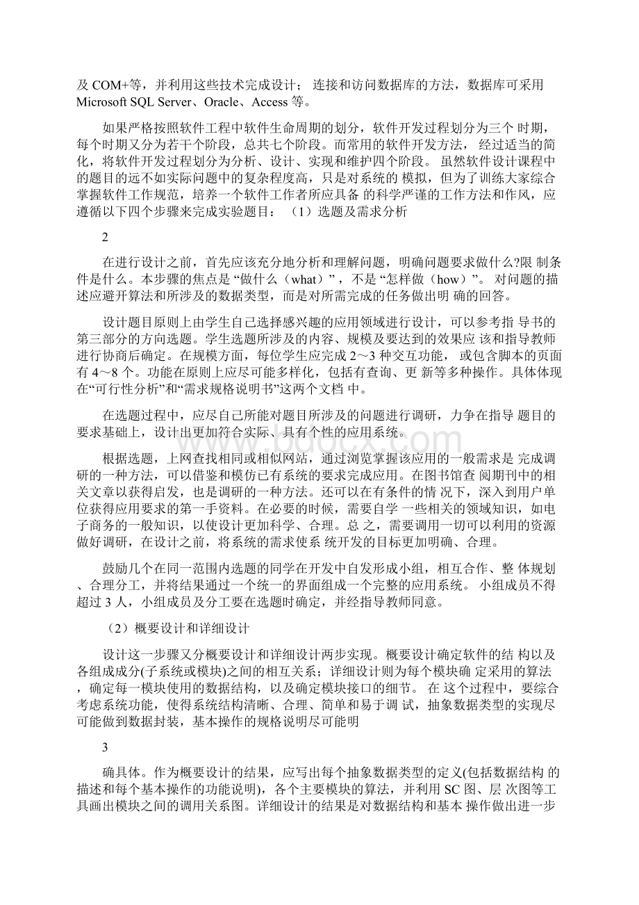 软件设计指导书资料Word下载.docx_第2页