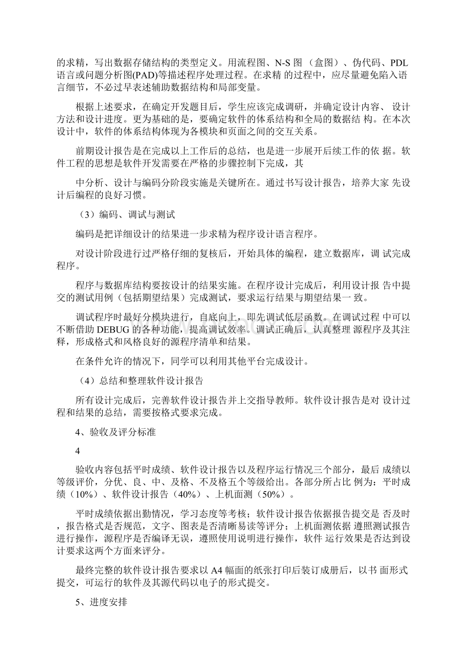 软件设计指导书资料Word下载.docx_第3页