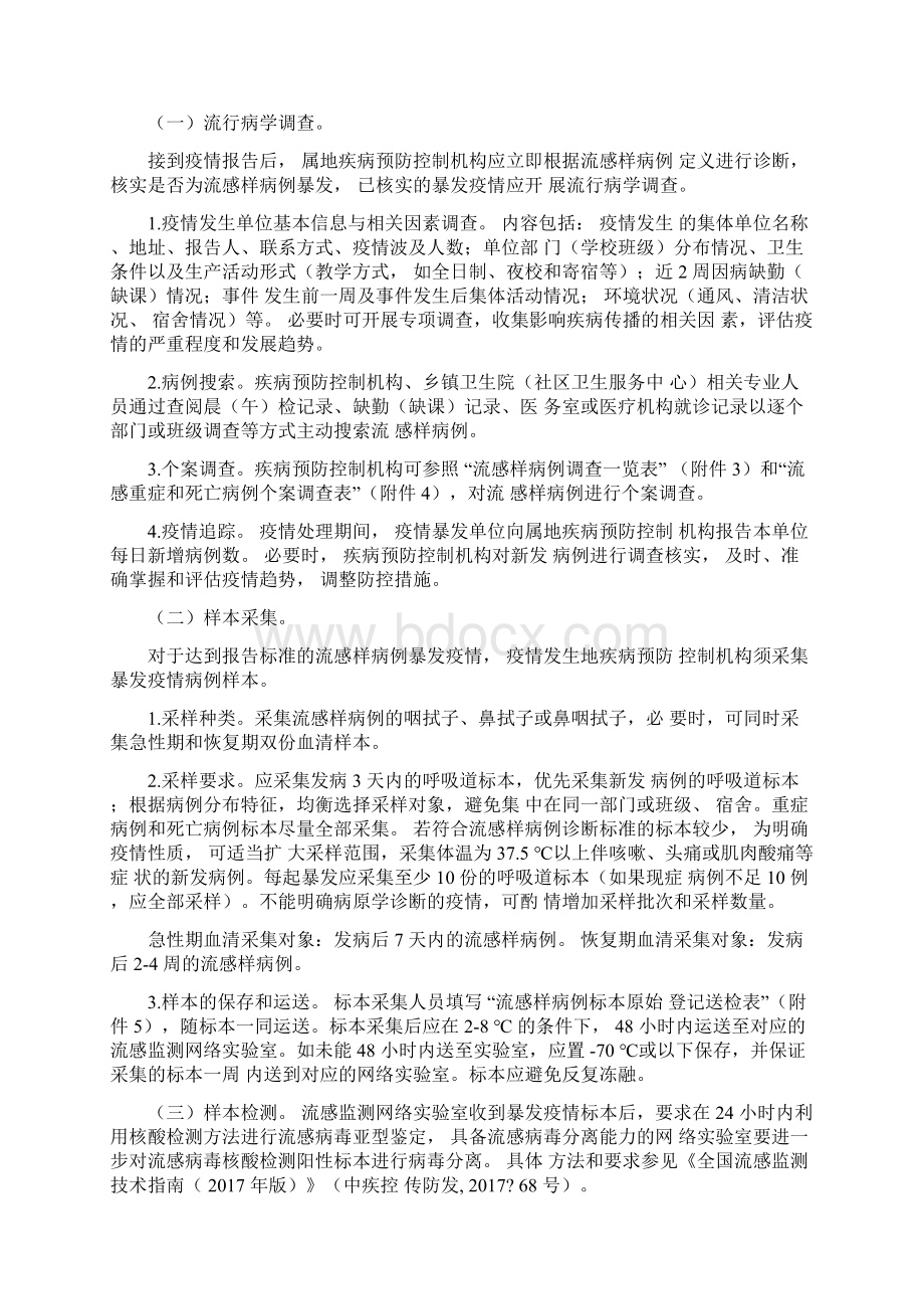 流感样病例暴发疫情处置指南版.docx_第2页