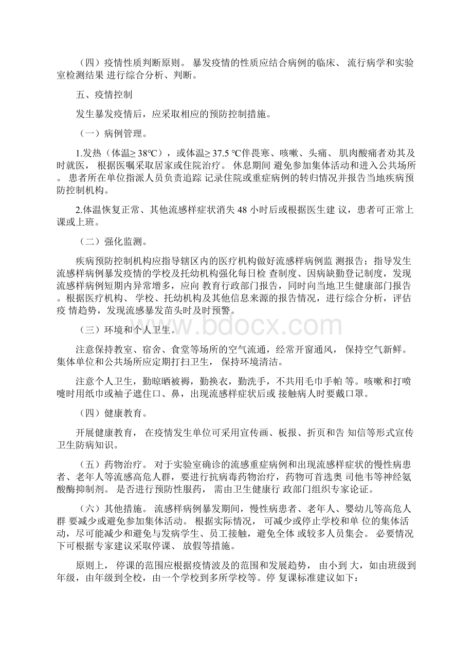 流感样病例暴发疫情处置指南版.docx_第3页