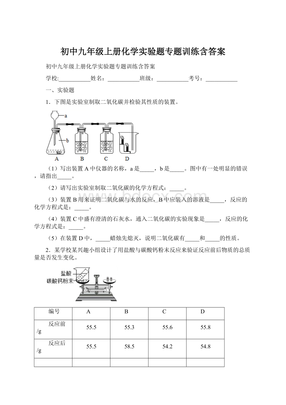 初中九年级上册化学实验题专题训练含答案.docx_第1页