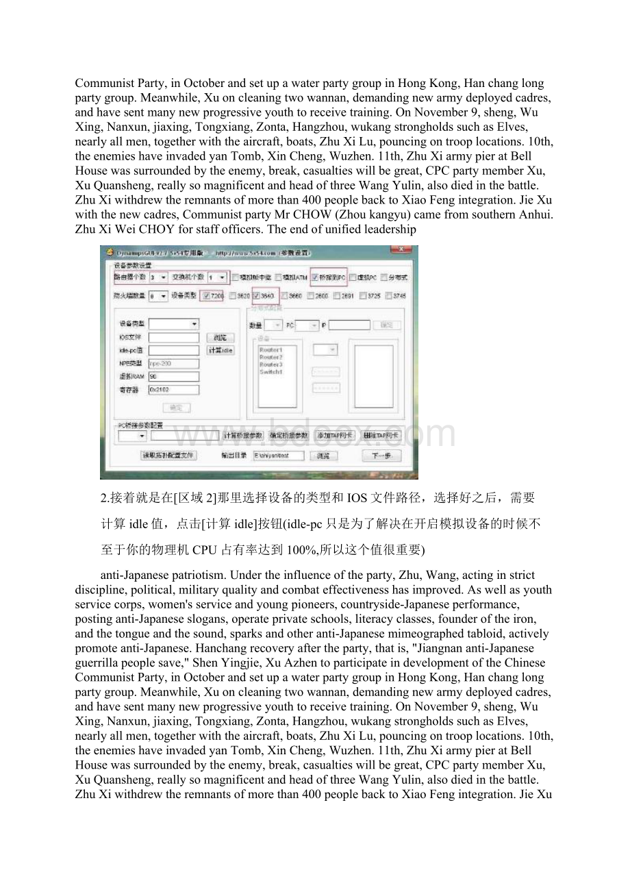 小凡模拟器图文教程文档格式.docx_第3页