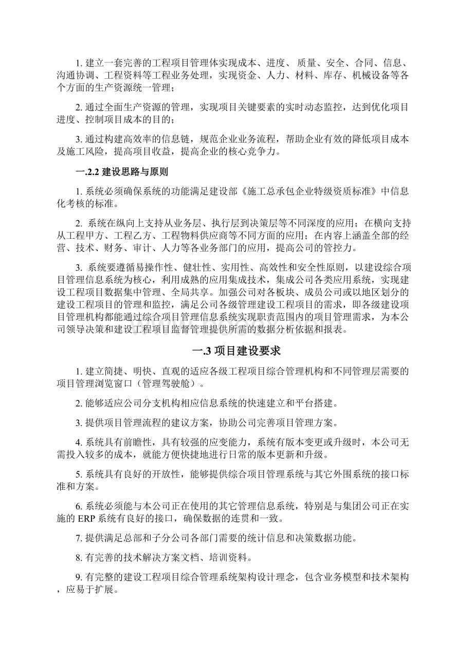 项目管理信息系统监理大纲.docx_第2页